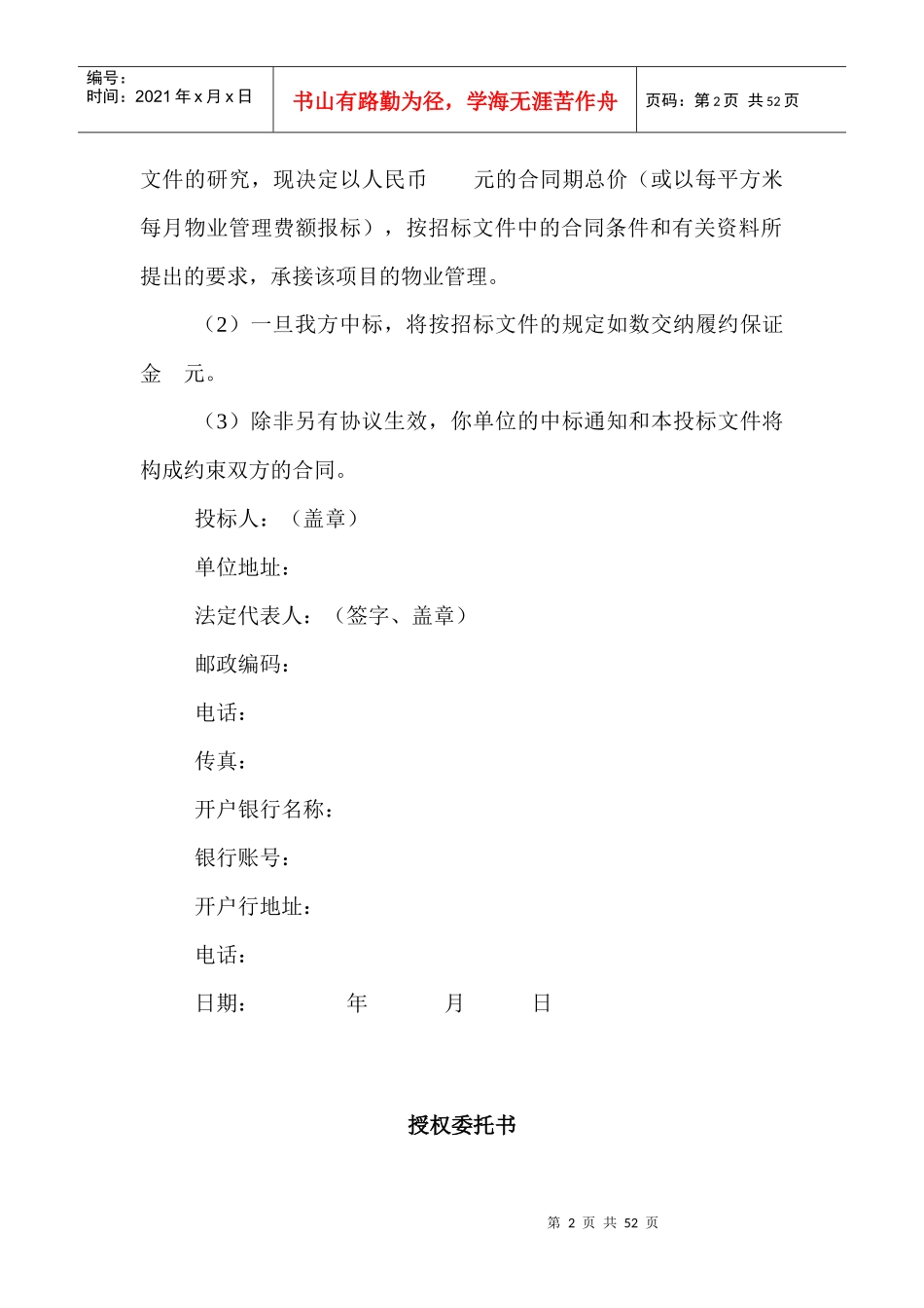 犀利投标总表_第2页