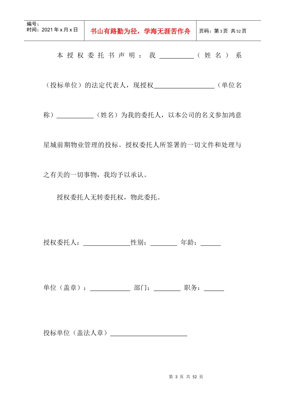犀利投标总表_第3页