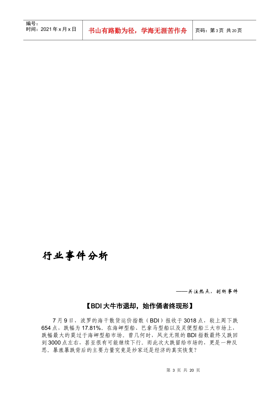 物流行业竞争情报的分析_第3页