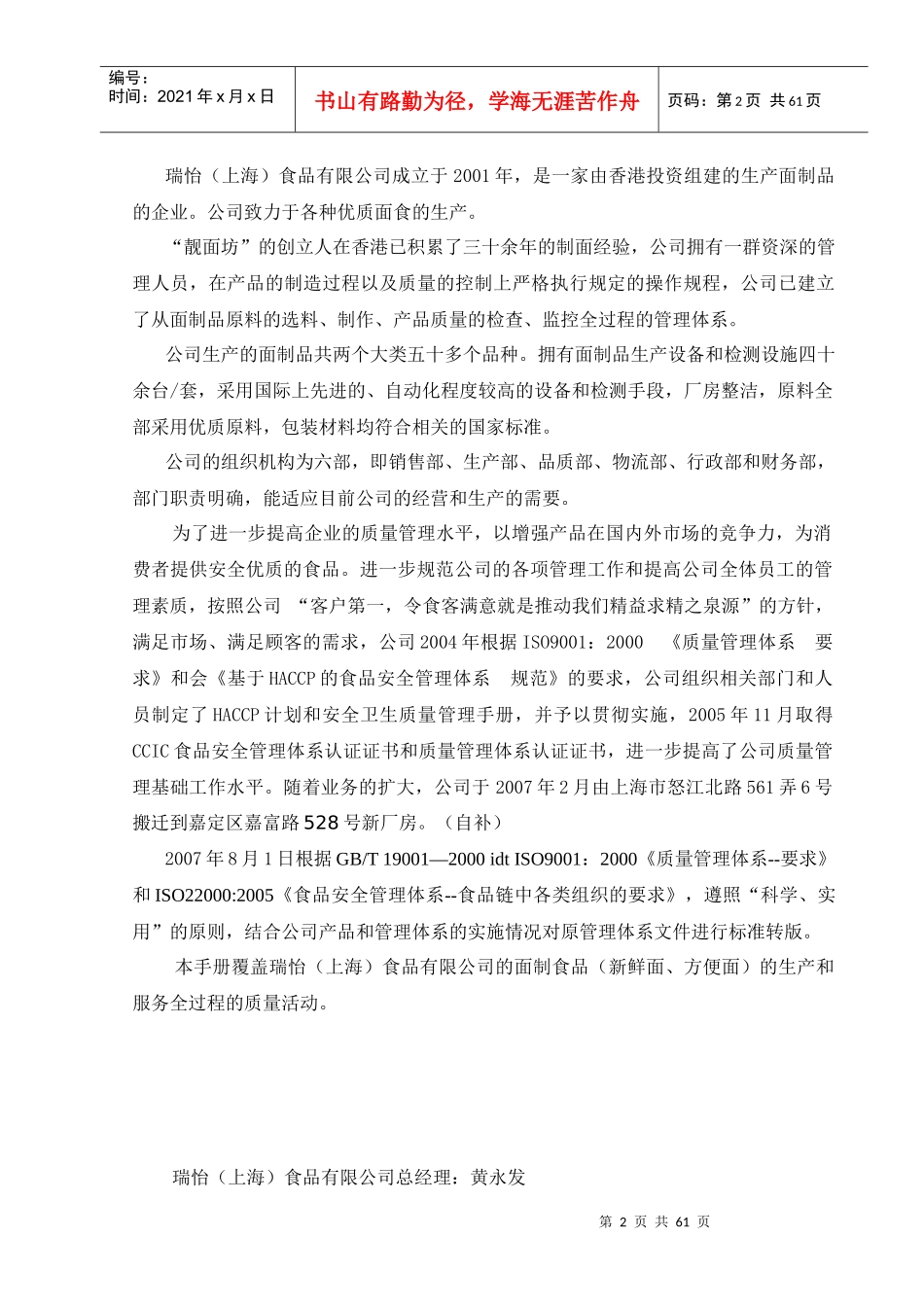 瑞怡食品安全卫生质量管理手册_第2页