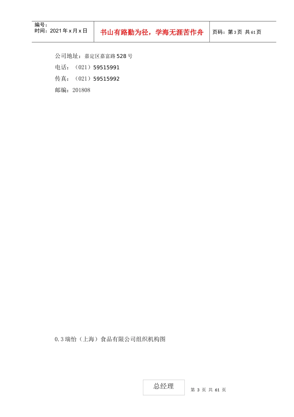 瑞怡食品安全卫生质量管理手册_第3页