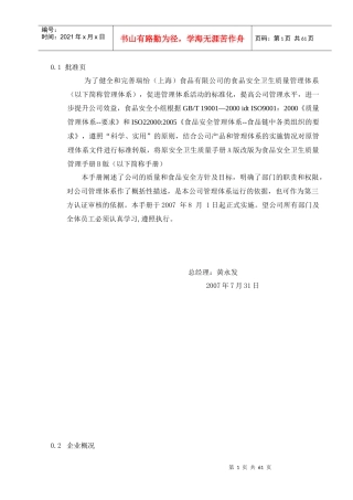 瑞怡食品安全卫生质量管理手册