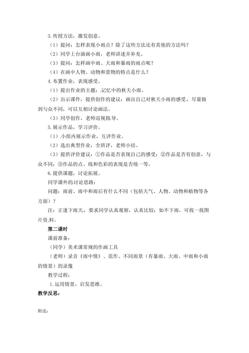 2024秋浙美版美术一下第14课《我喜欢的绘本》word教案_第2页