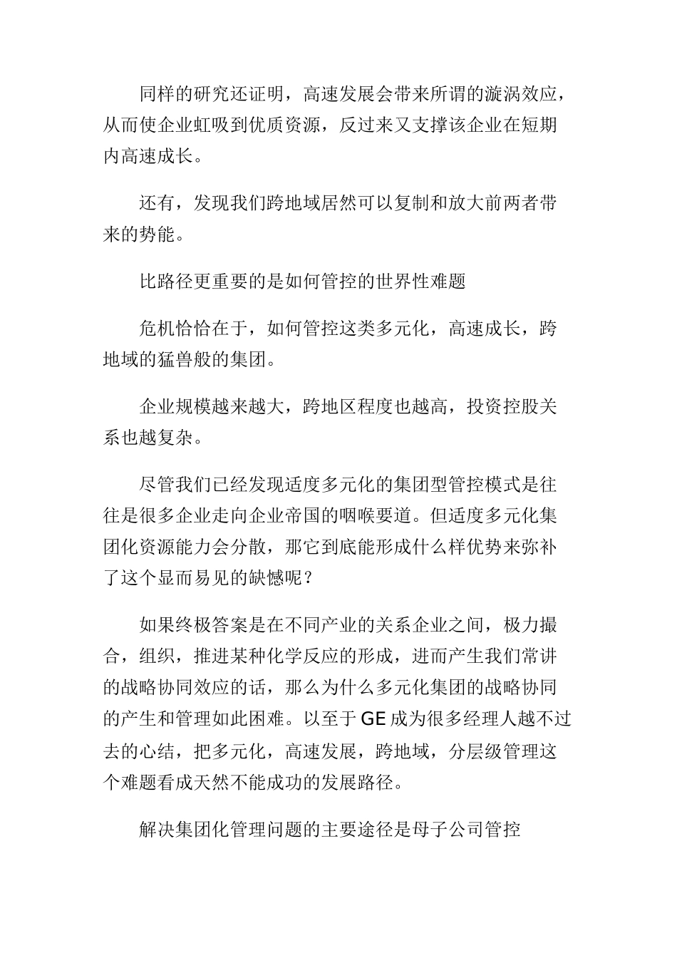 用母子公司管控模式解决多元化扩张_第2页