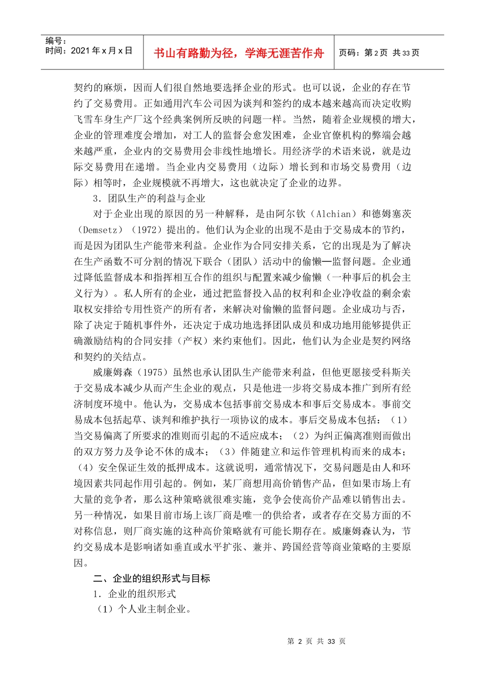 生产、成本与企业决策综述_第2页