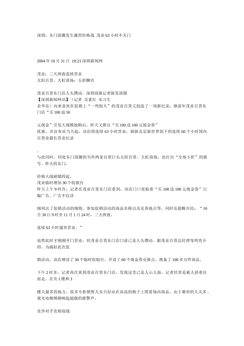 东门促销活动2_第1页