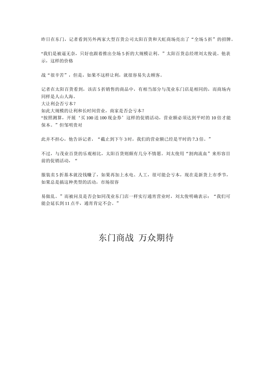 东门促销活动2_第2页