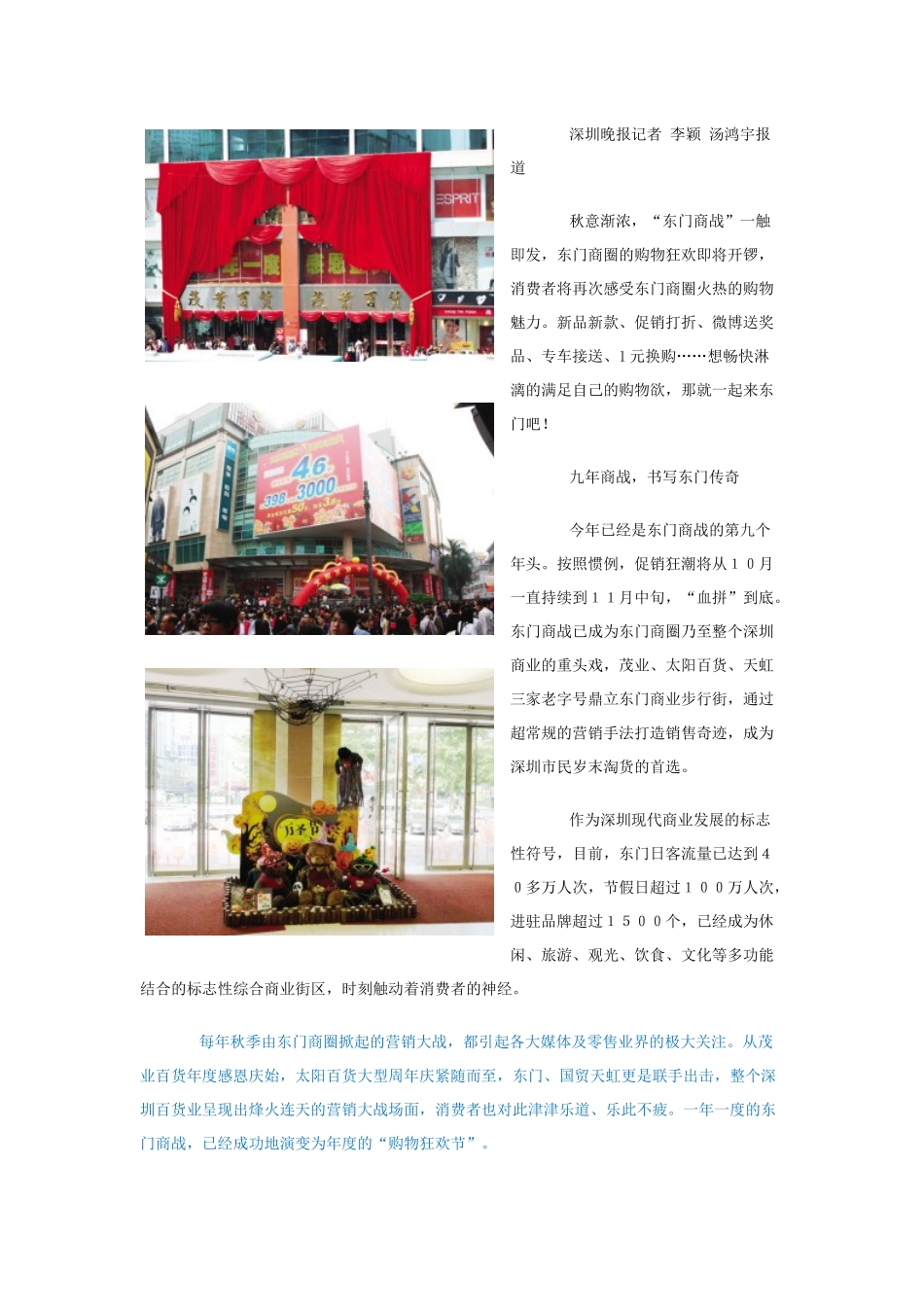 东门促销活动2_第3页