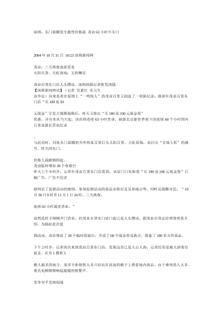 东门促销活动2