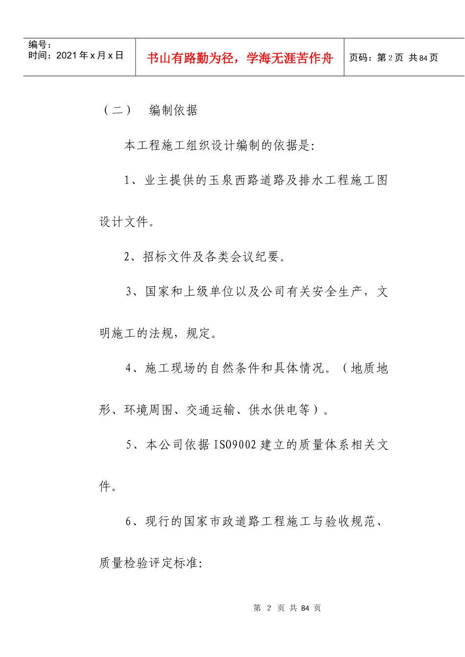 玉泉西路道路施工组织设计_第2页