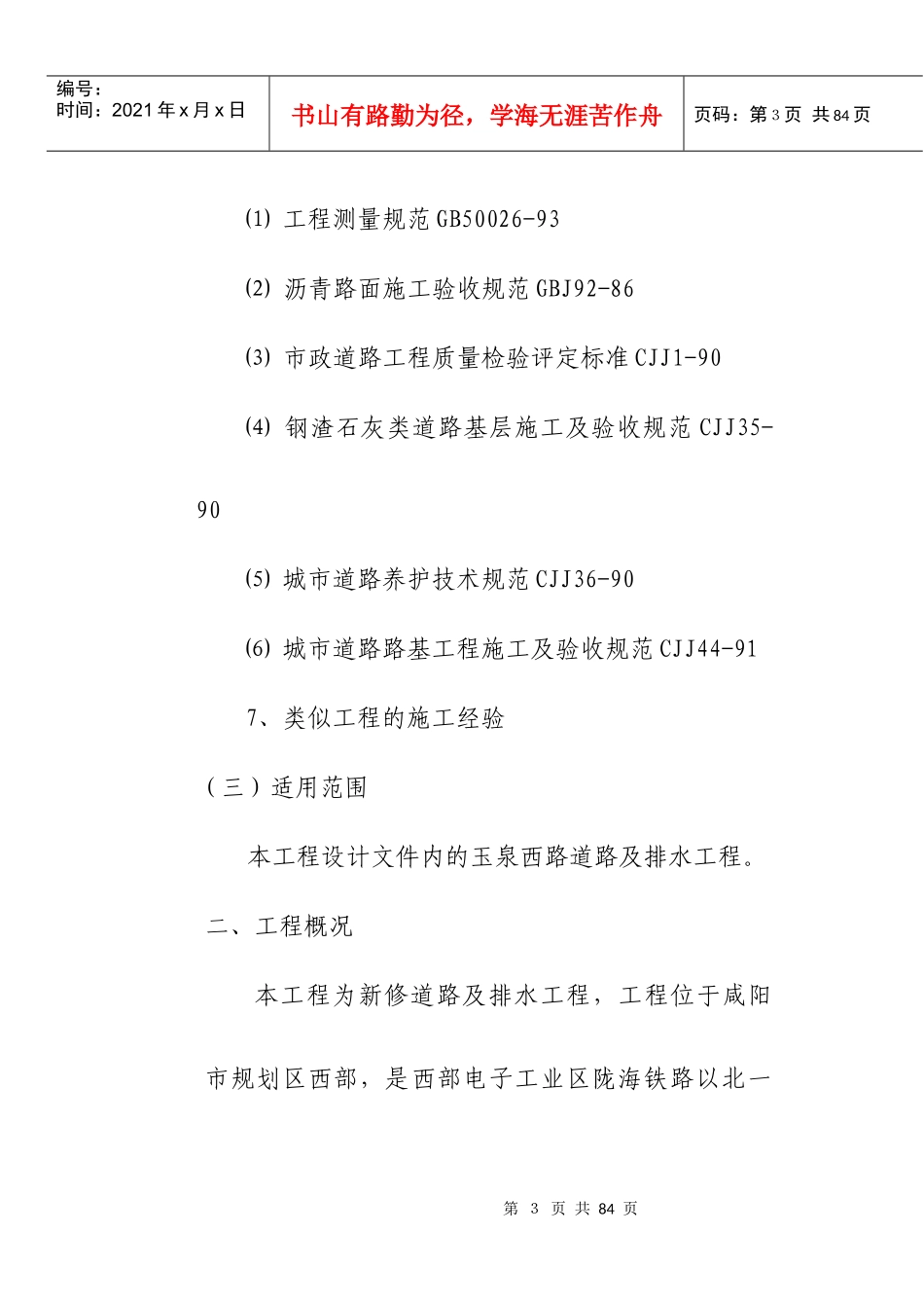 玉泉西路道路施工组织设计_第3页