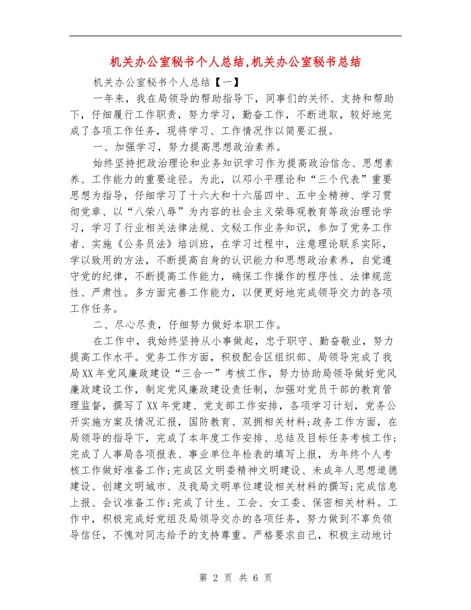 机关办公室秘书个人总结_第2页