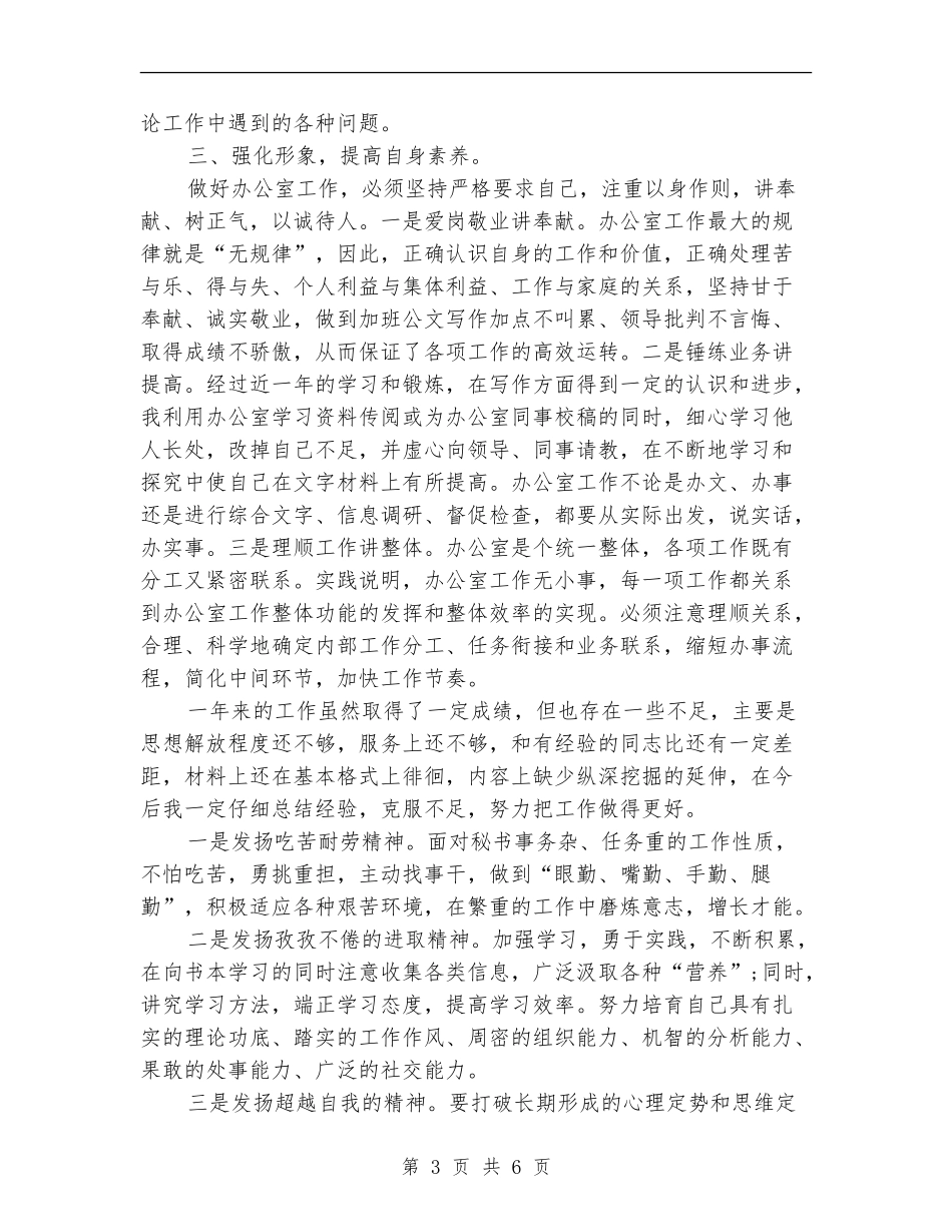 机关办公室秘书个人总结_第3页