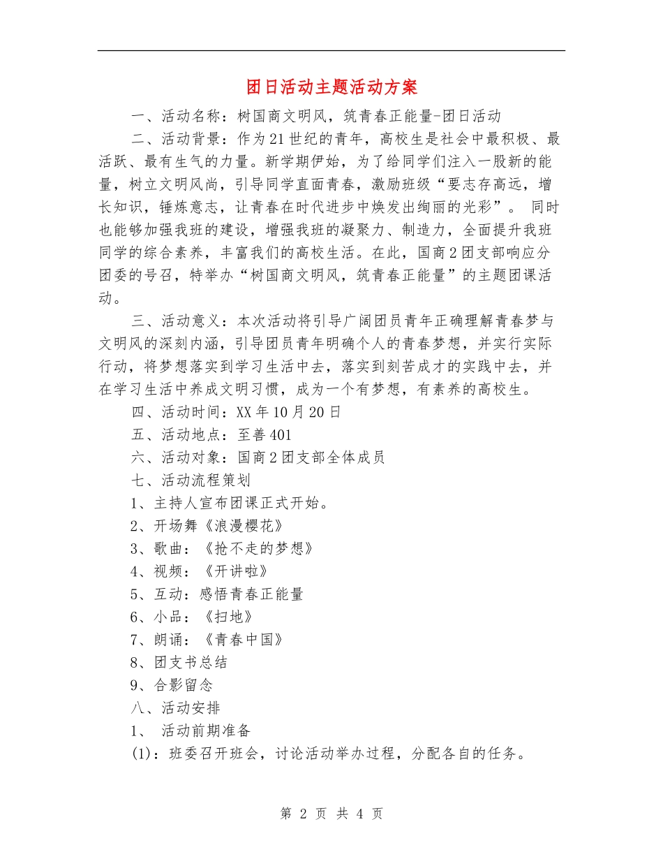 团日活动主题活动方案_第2页