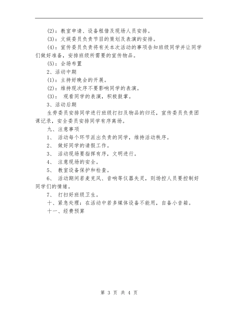 团日活动主题活动方案_第3页