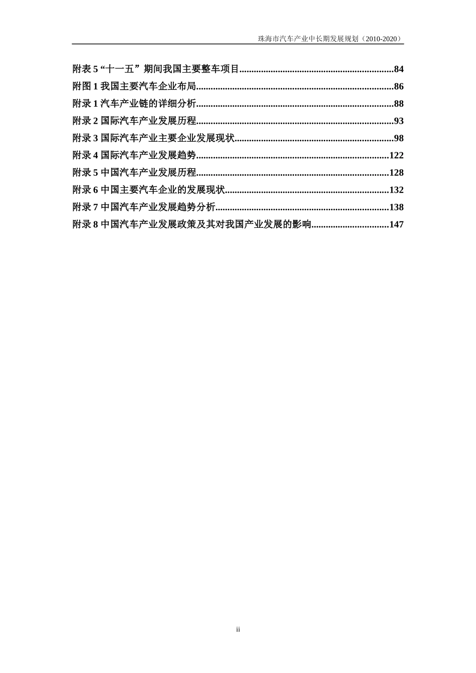珠海市汽车工业中长期发展规划110114_第2页