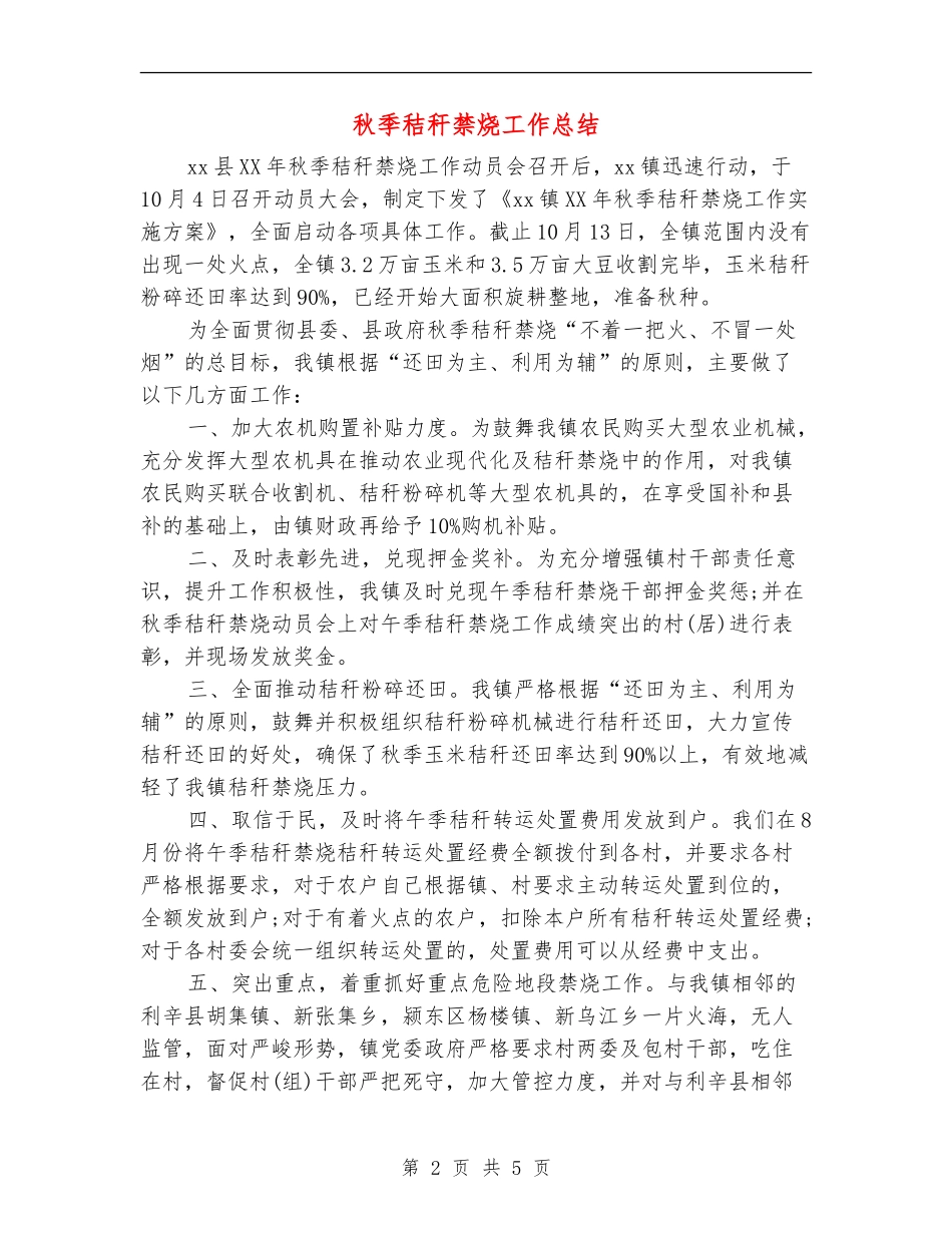 秋季秸秆禁烧工作总结_第2页