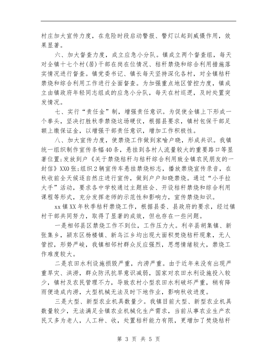 秋季秸秆禁烧工作总结_第3页