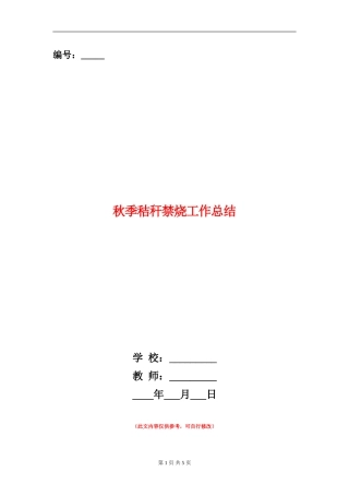 秋季秸秆禁烧工作总结