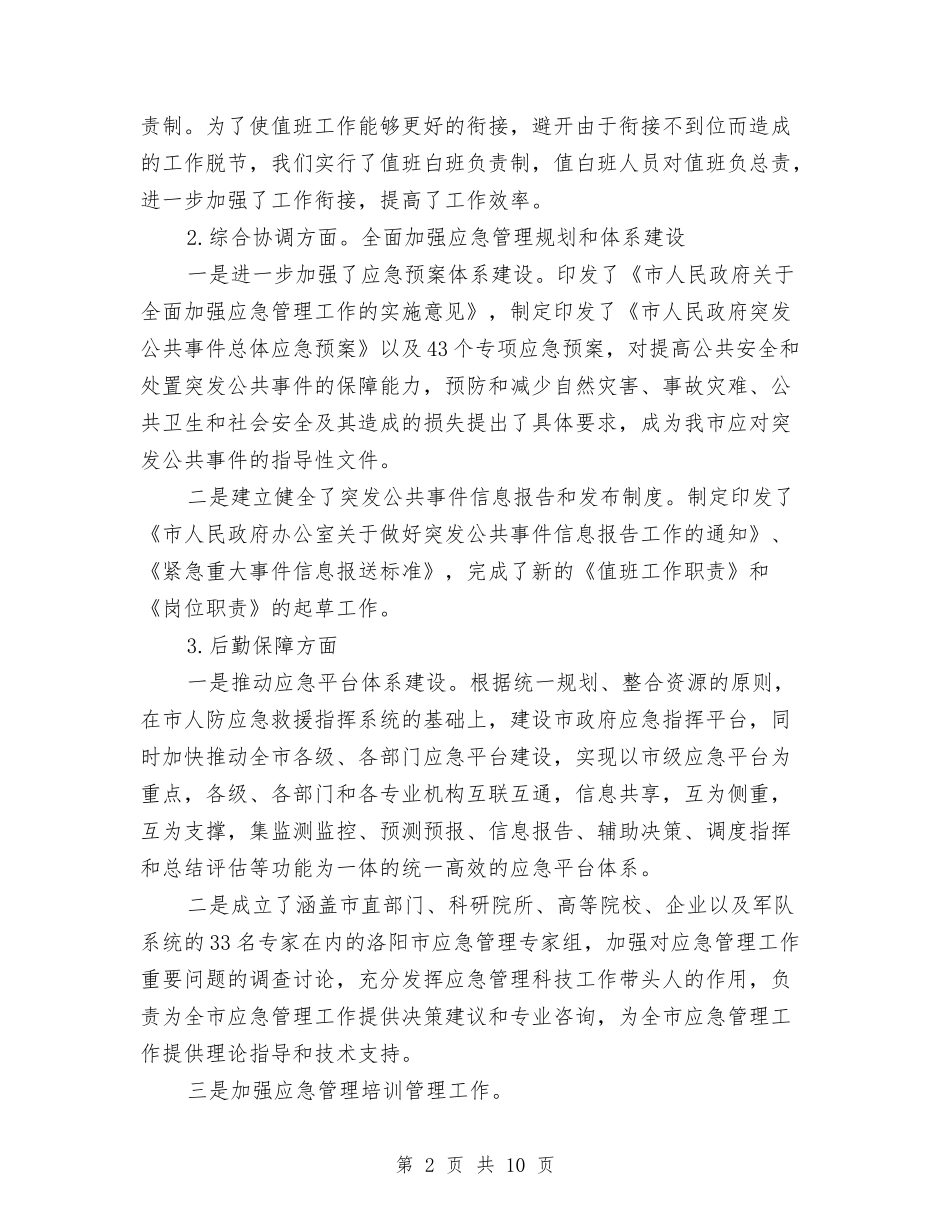 2024秘书办公室年终总结汇报与2024秘书年度工作总结1汇编_第2页