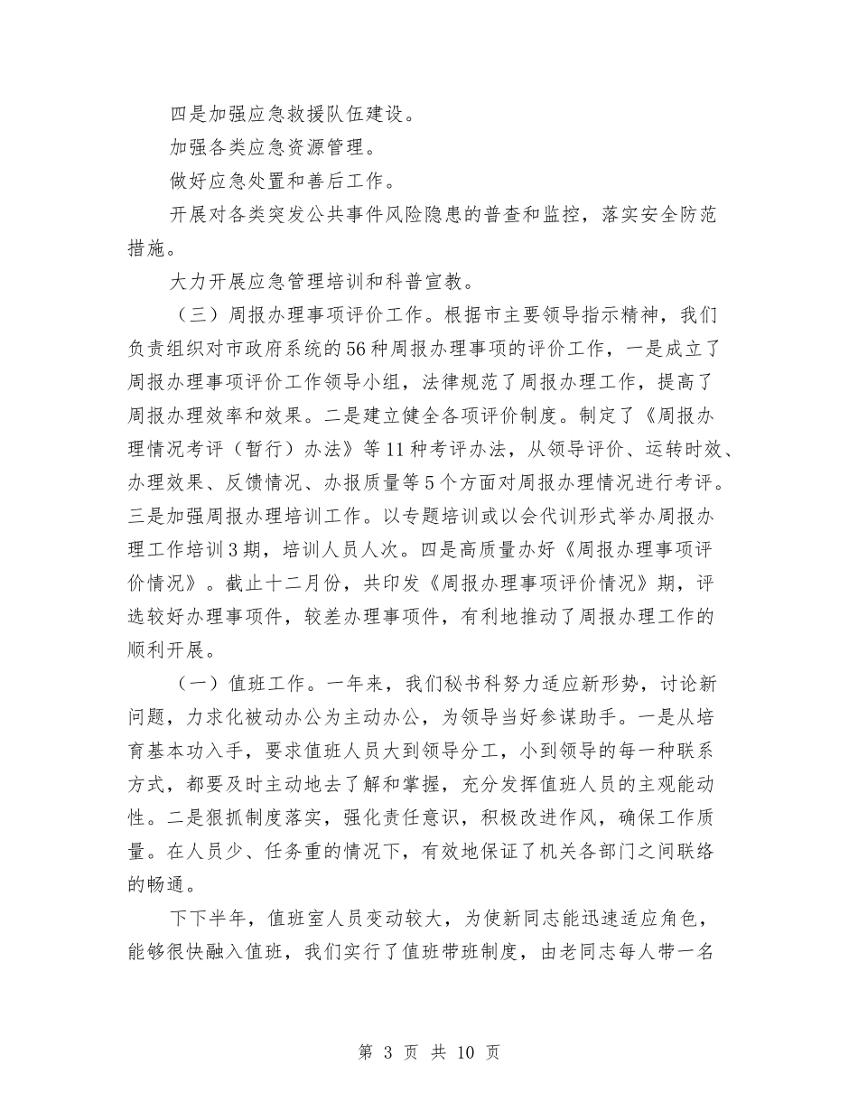 2024秘书办公室年终总结汇报与2024秘书年度工作总结1汇编_第3页