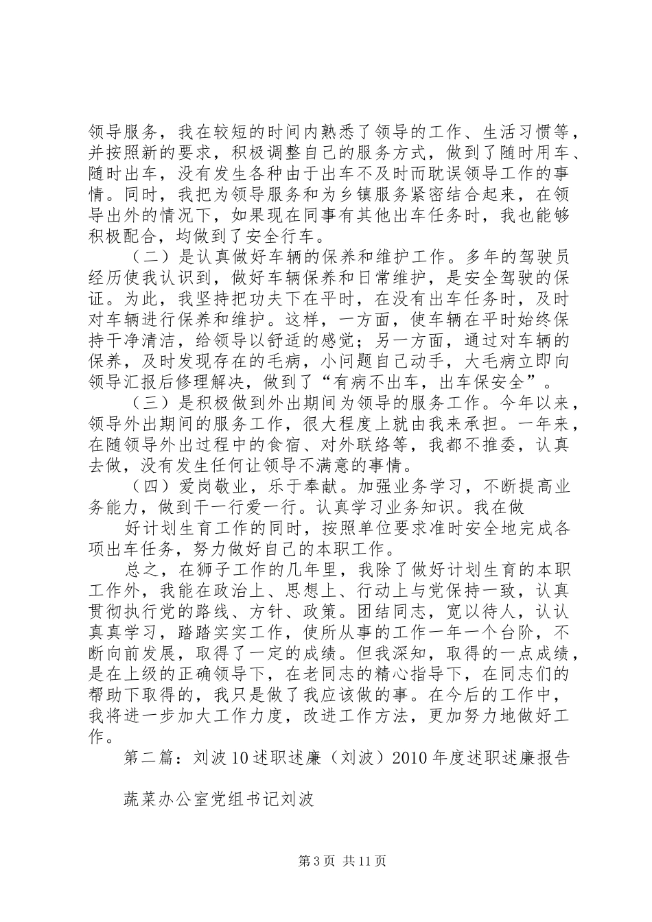 刘波计划生育总结_第3页