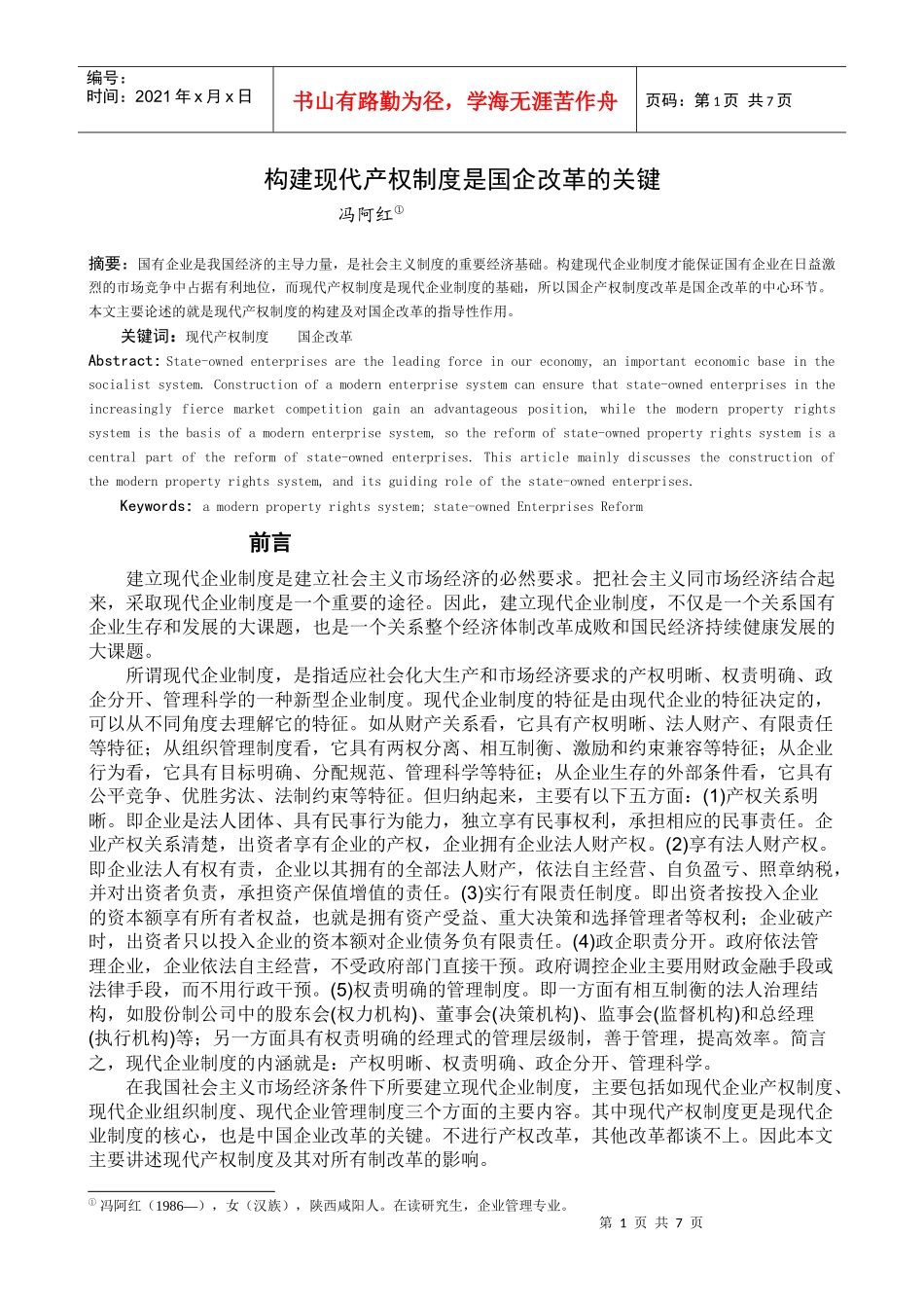 现代产权制度_第1页