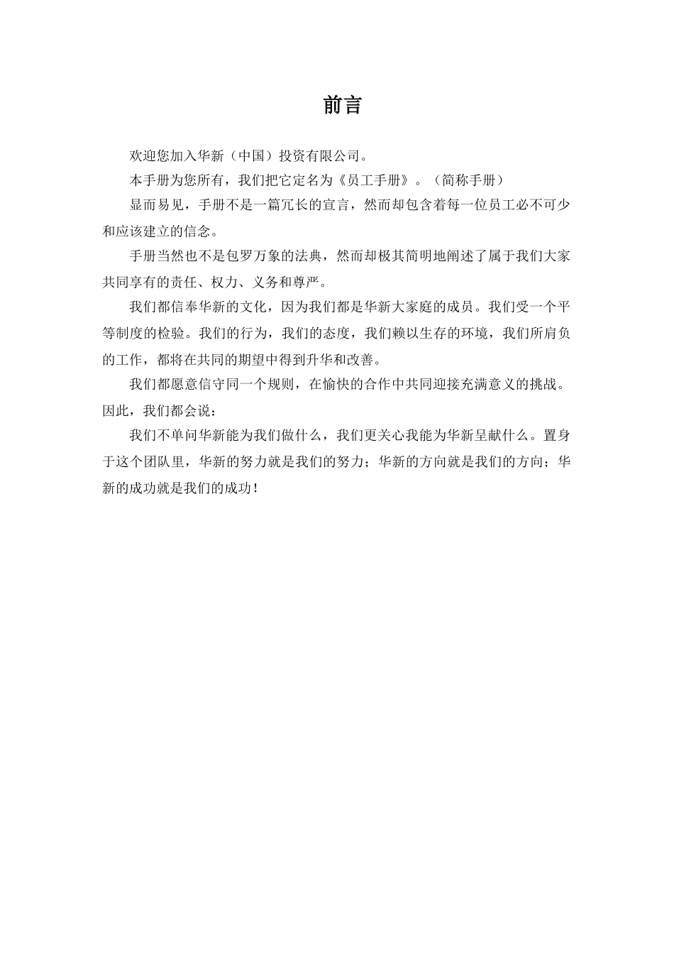 某某企业员工管理_第2页