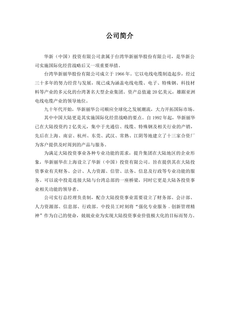 某某企业员工管理_第3页