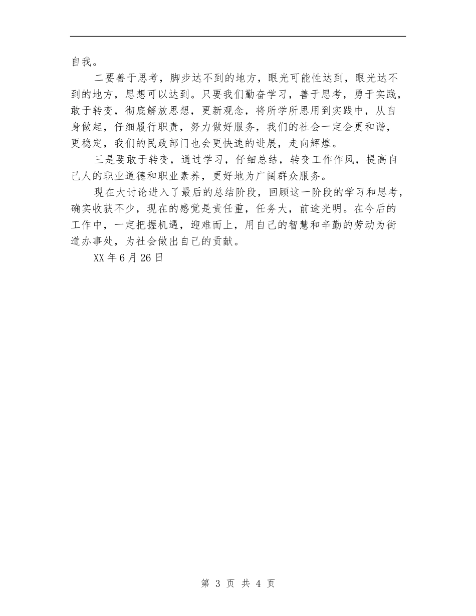 2024学习解放思想大讨论个人总结【新版】_第3页