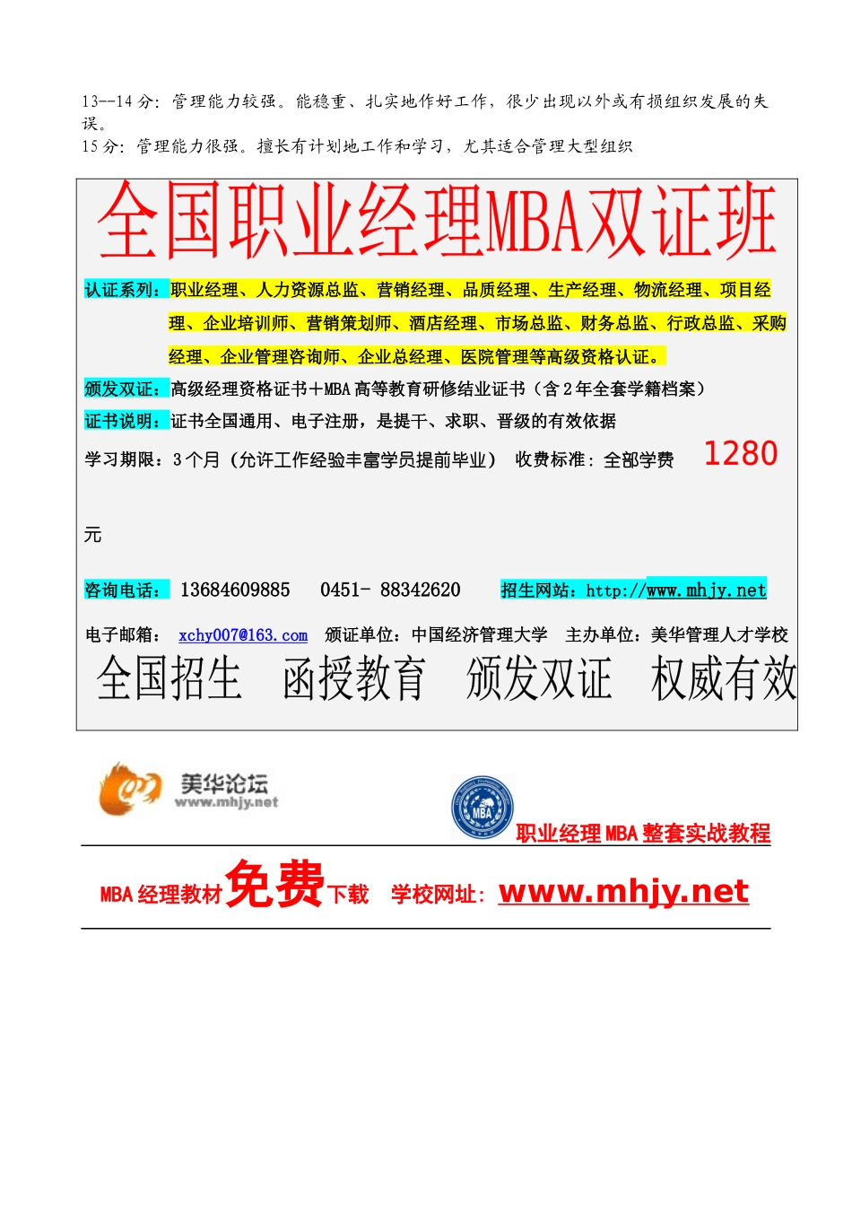 职业测评和性格测试题库_管理能力自测_第2页