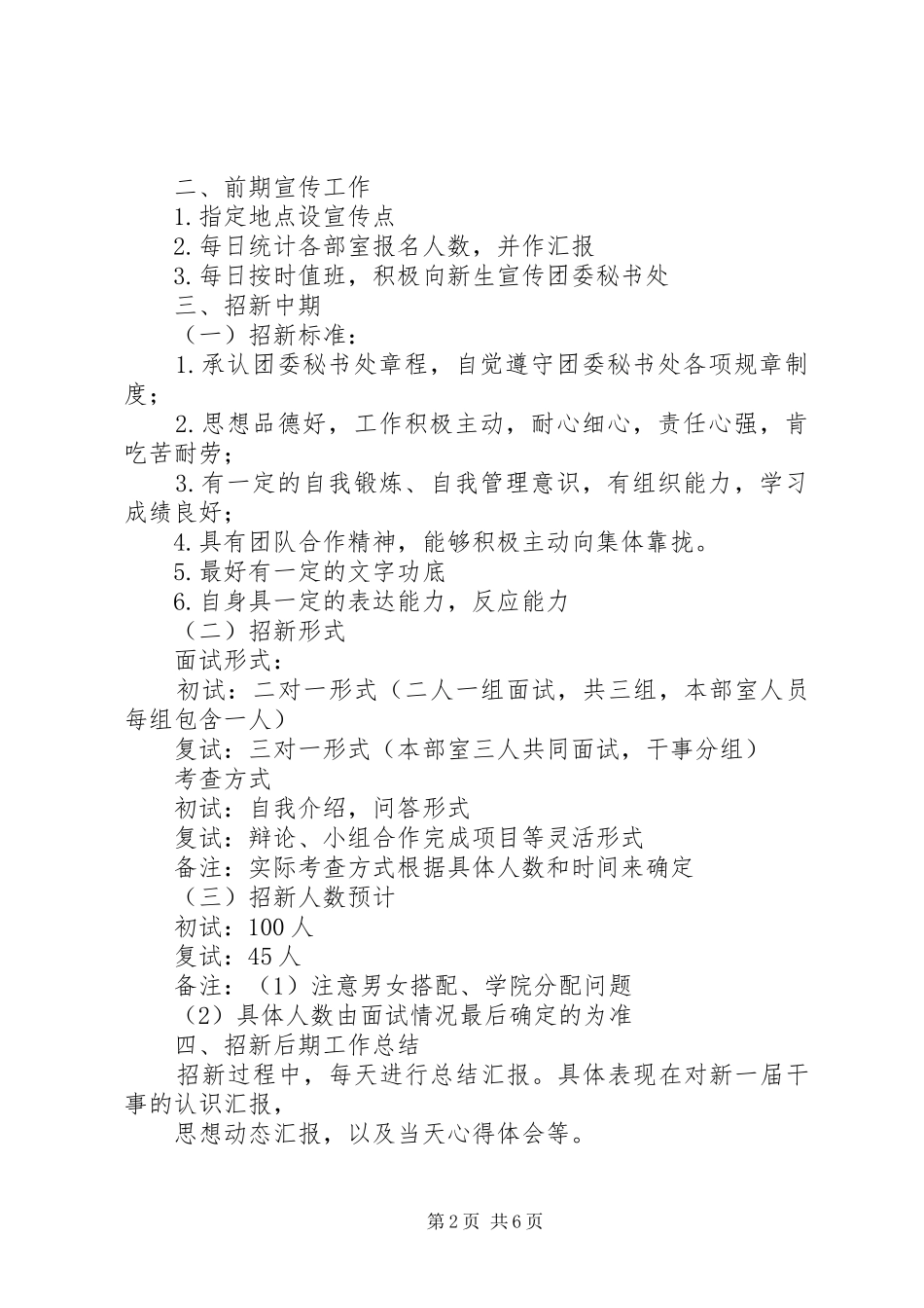 第一篇：协会招新前的各个部门的工作安排_第2页