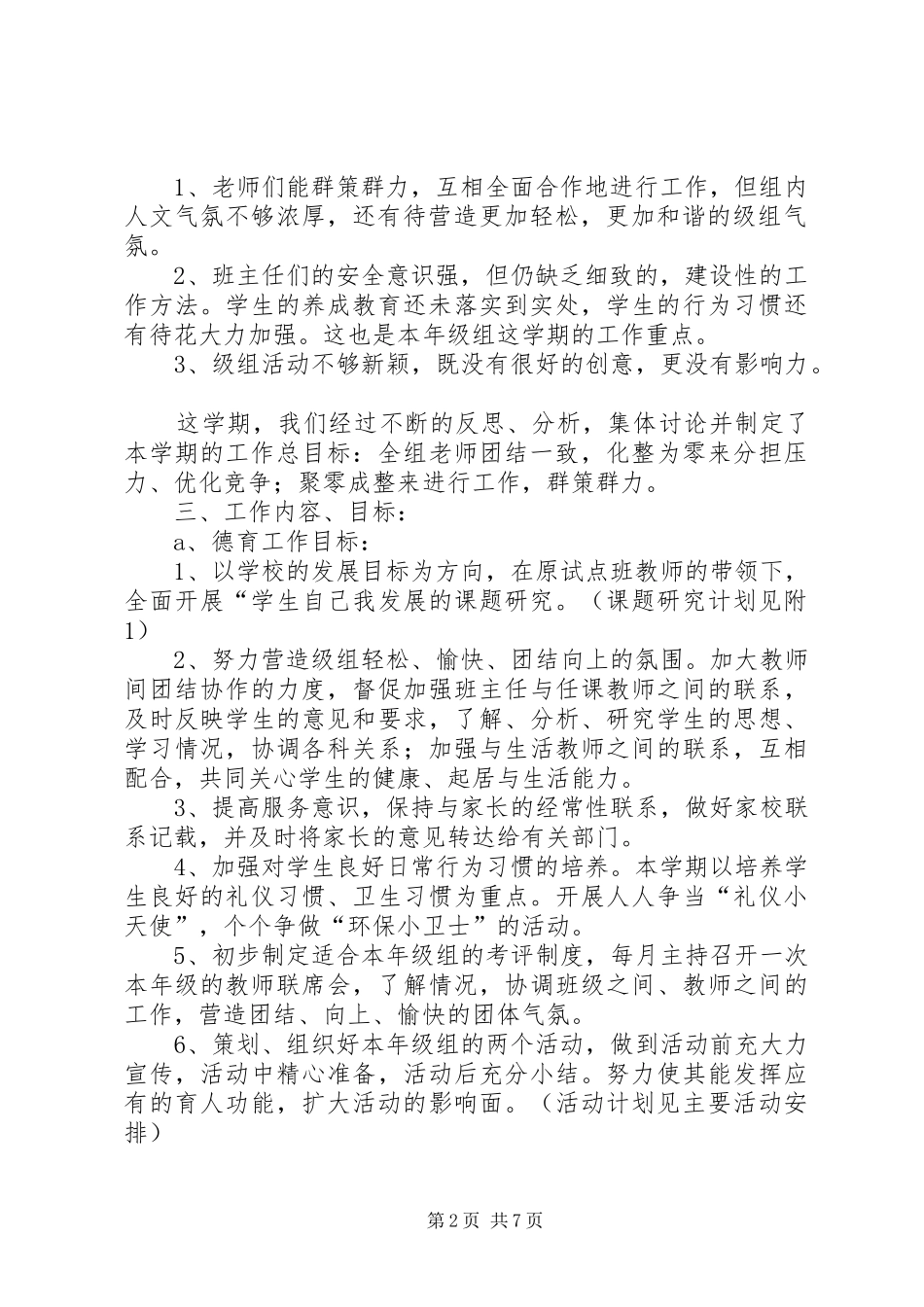 年级工作计划安排范文_第2页