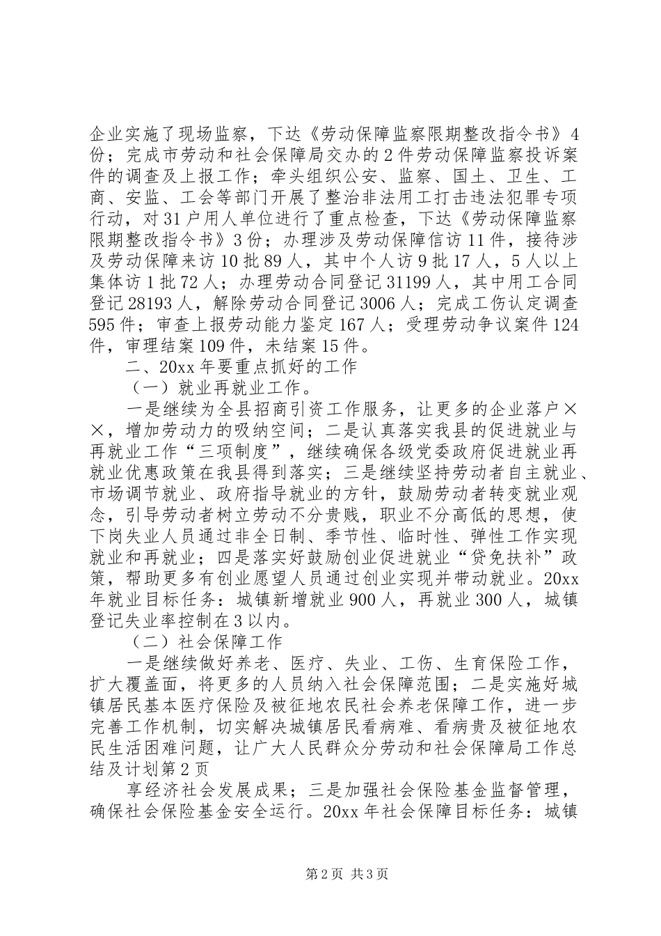 劳动和社会保障局工作总结及计划_第2页