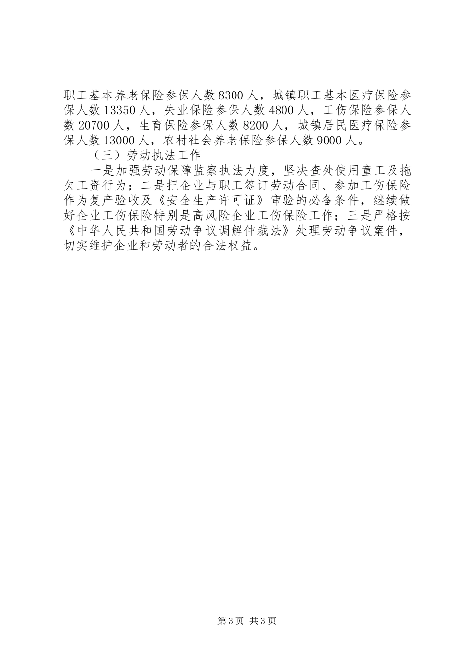 劳动和社会保障局工作总结及计划_第3页