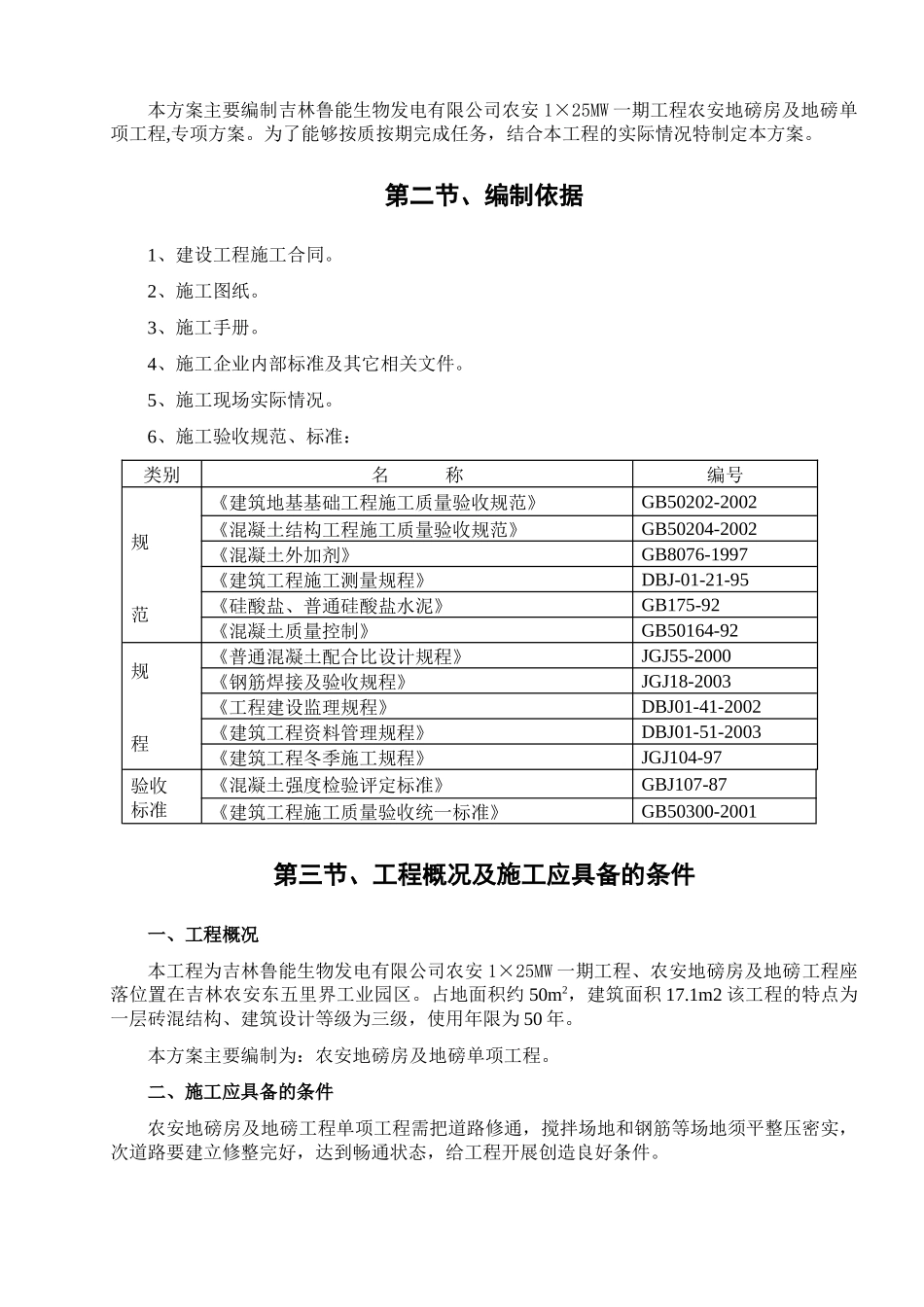 地磅及地磅房施工方案_第2页