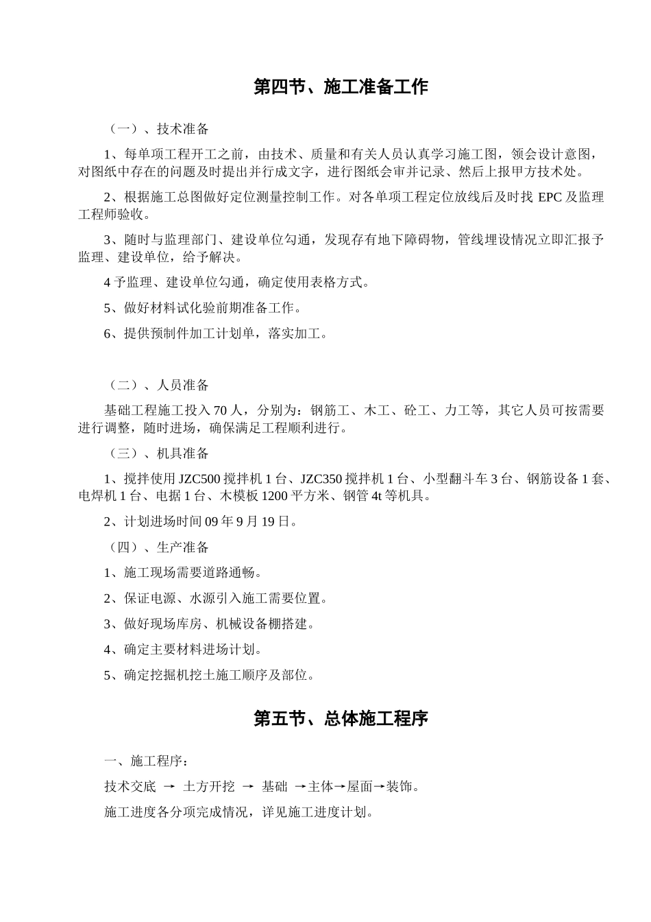 地磅及地磅房施工方案_第3页