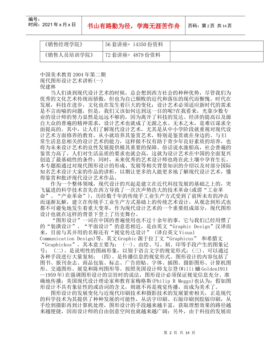 现代图形设计艺术讲解_第2页