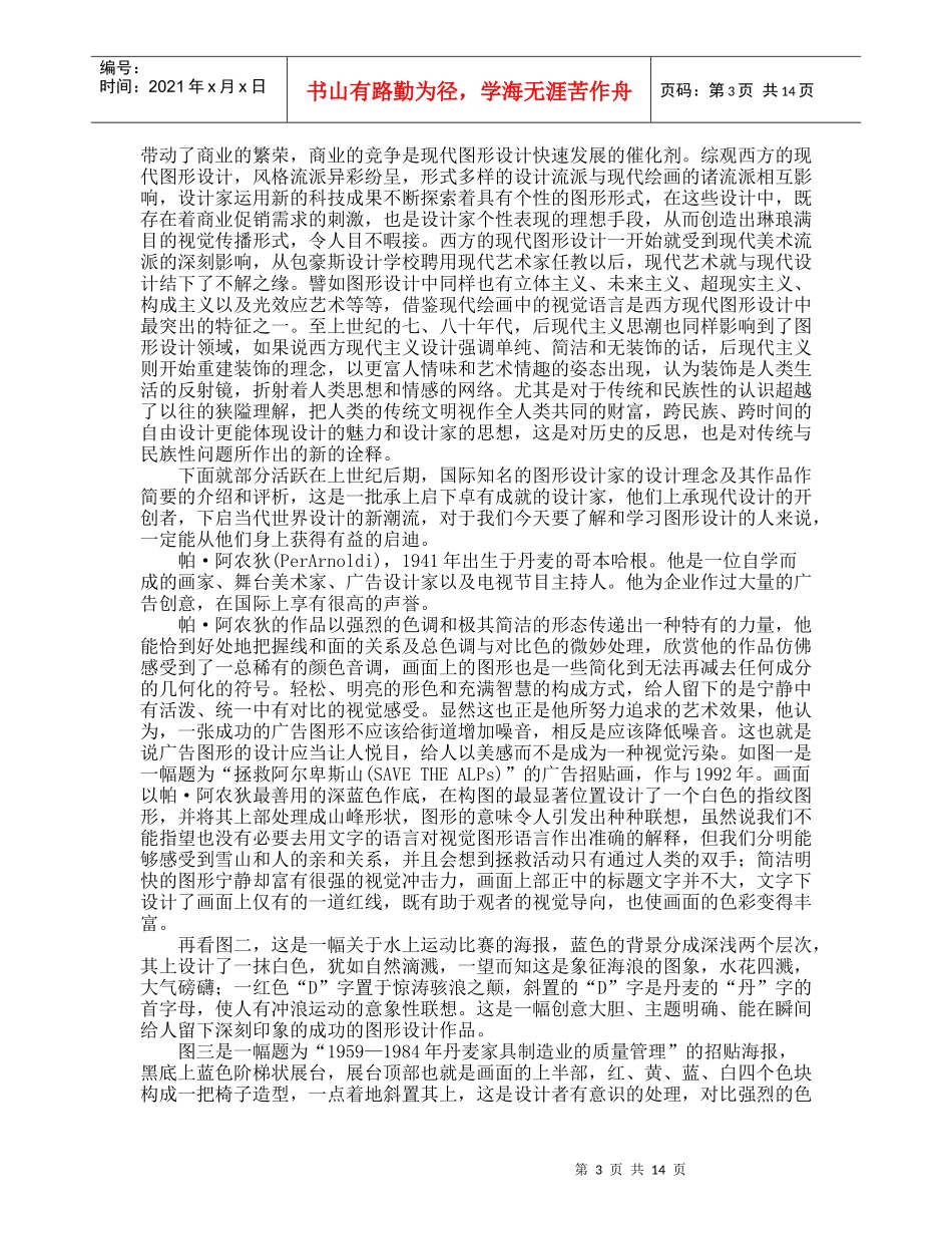 现代图形设计艺术讲解_第3页