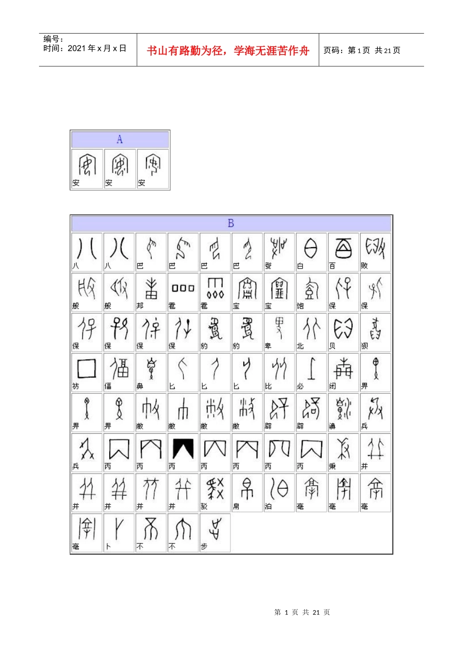 甲骨文基础资料_第1页