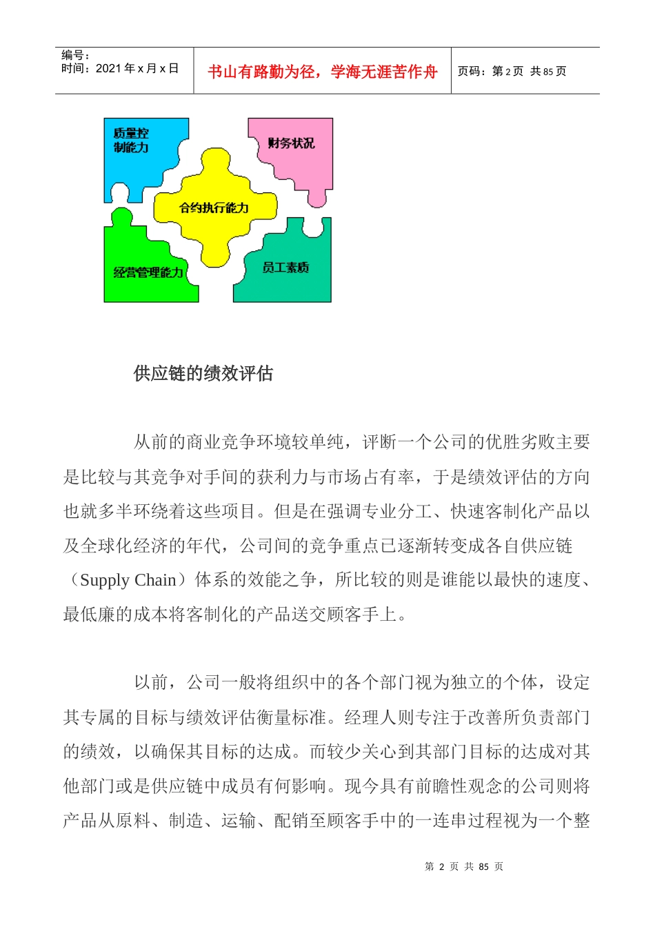 现代企业采购管理知识培训_第2页