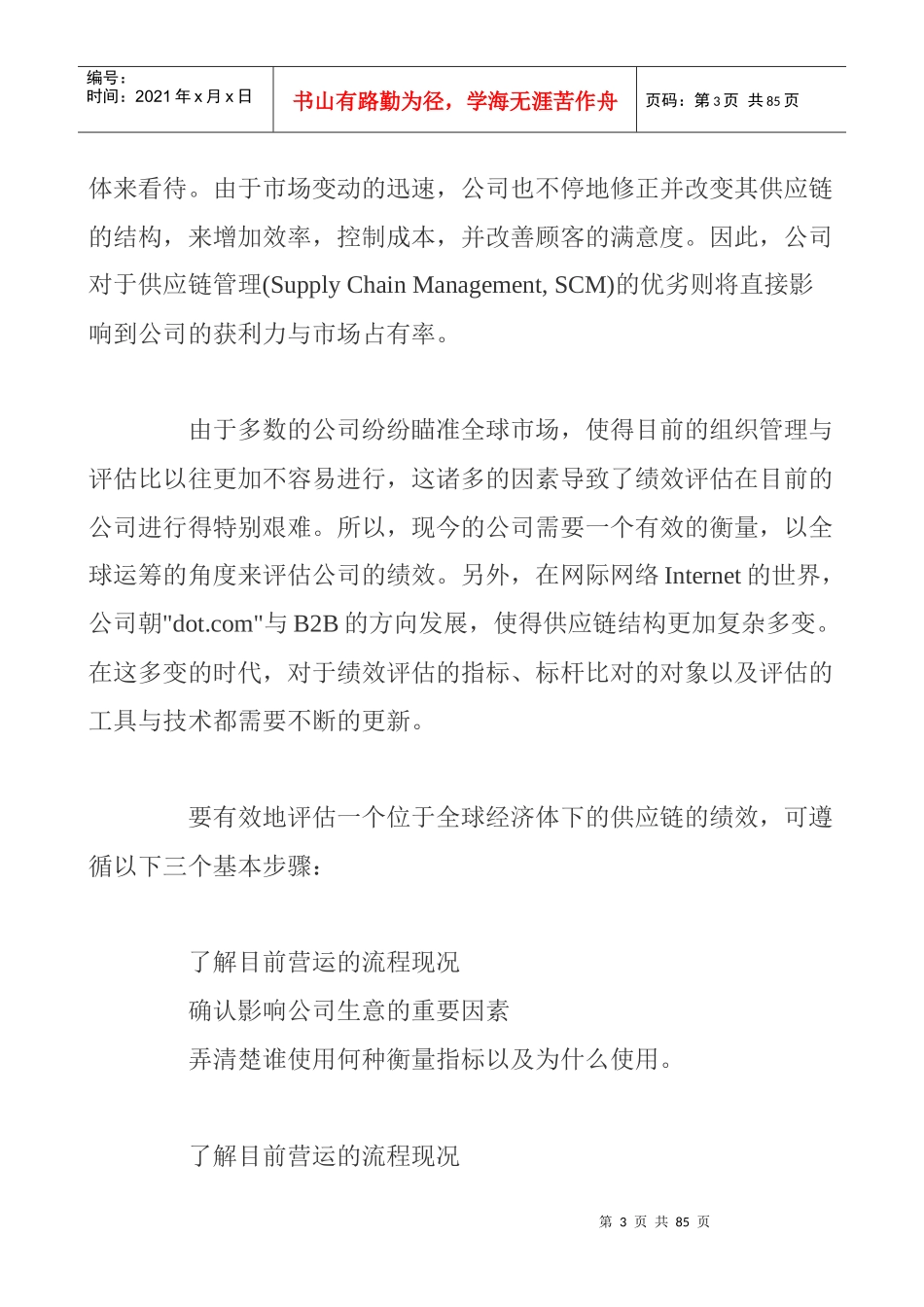 现代企业采购管理知识培训_第3页