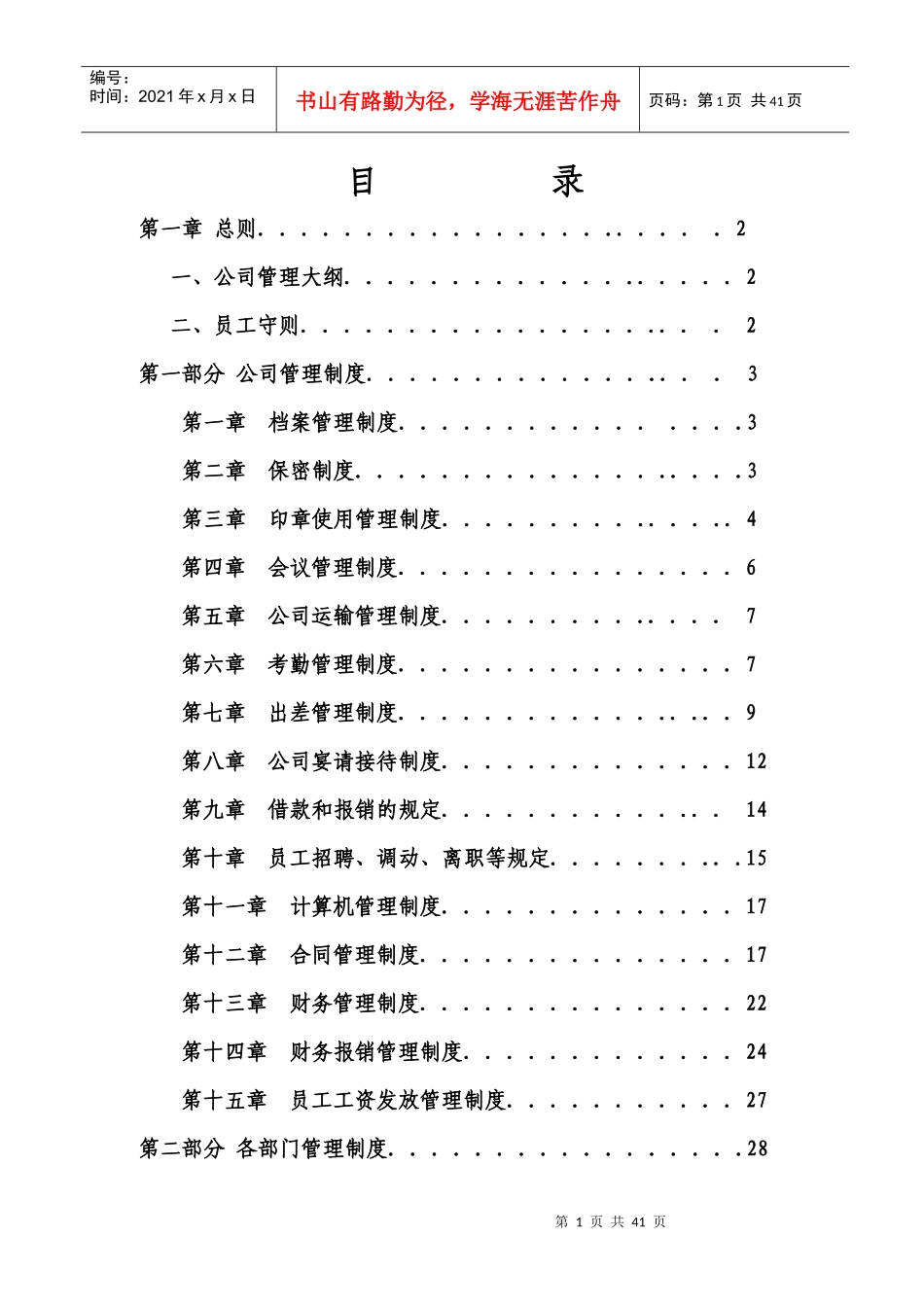 生产加工企业管理制度大全_第1页