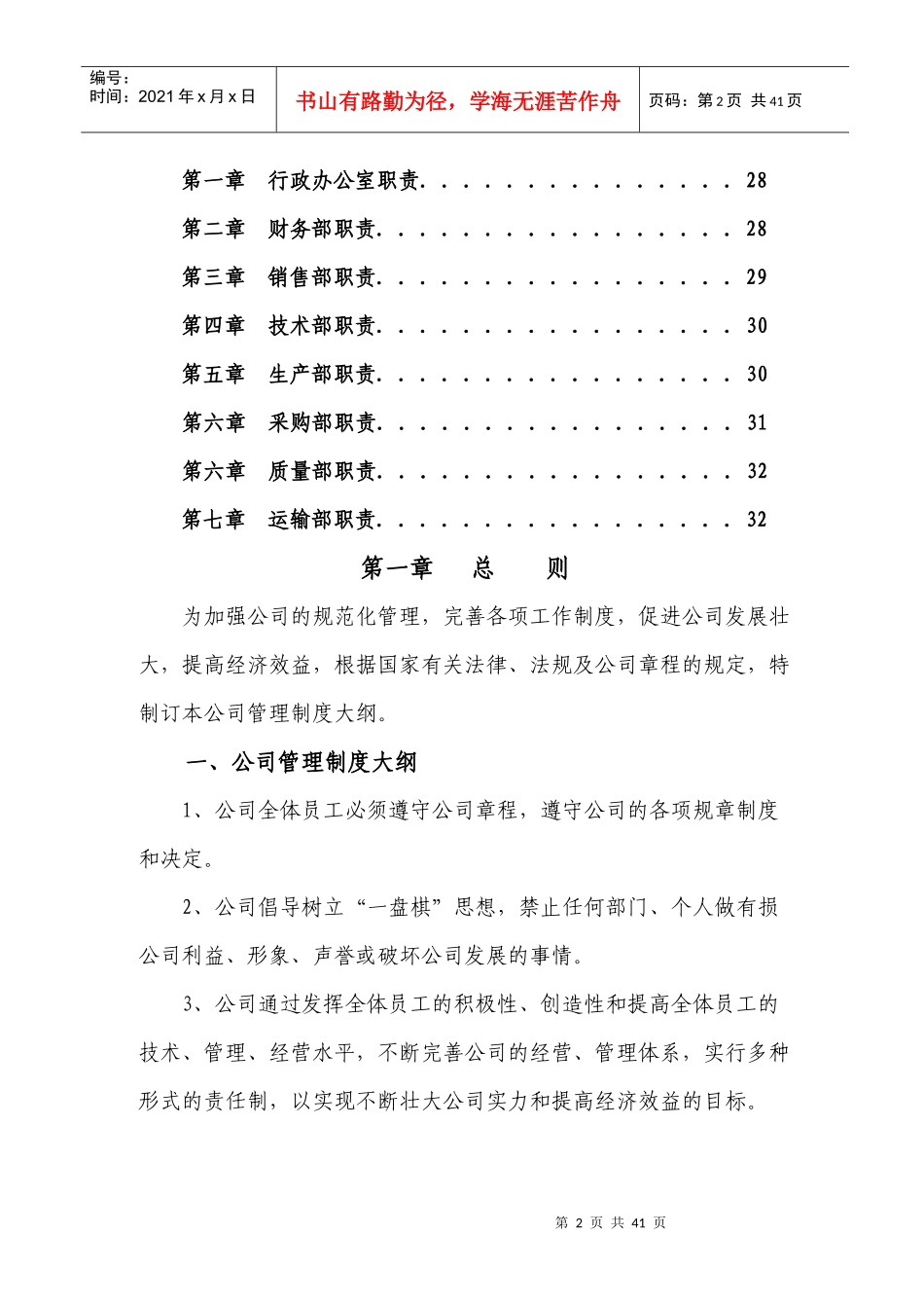 生产加工企业管理制度大全_第2页