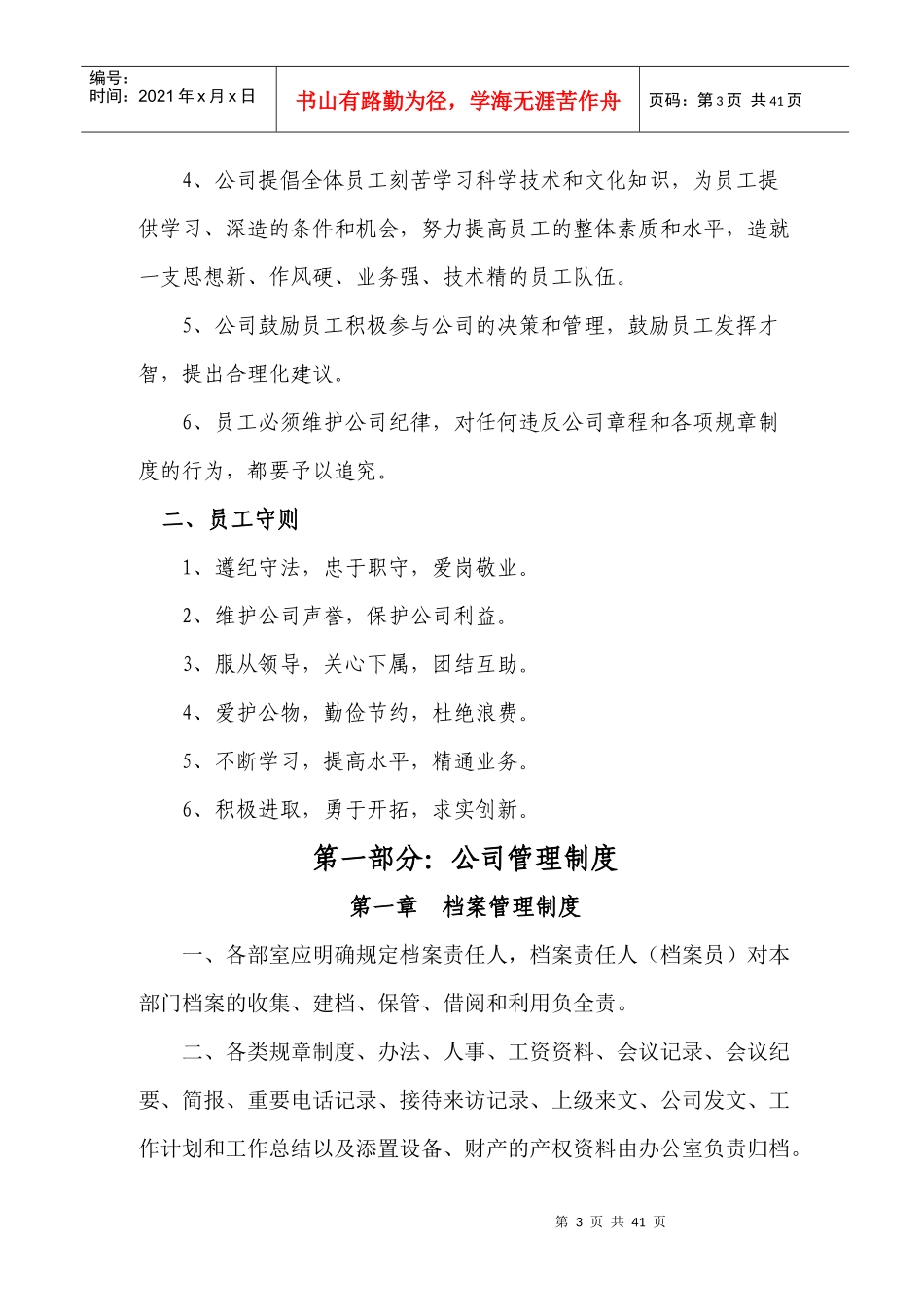 生产加工企业管理制度大全_第3页