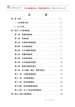 生产加工企业管理制度大全