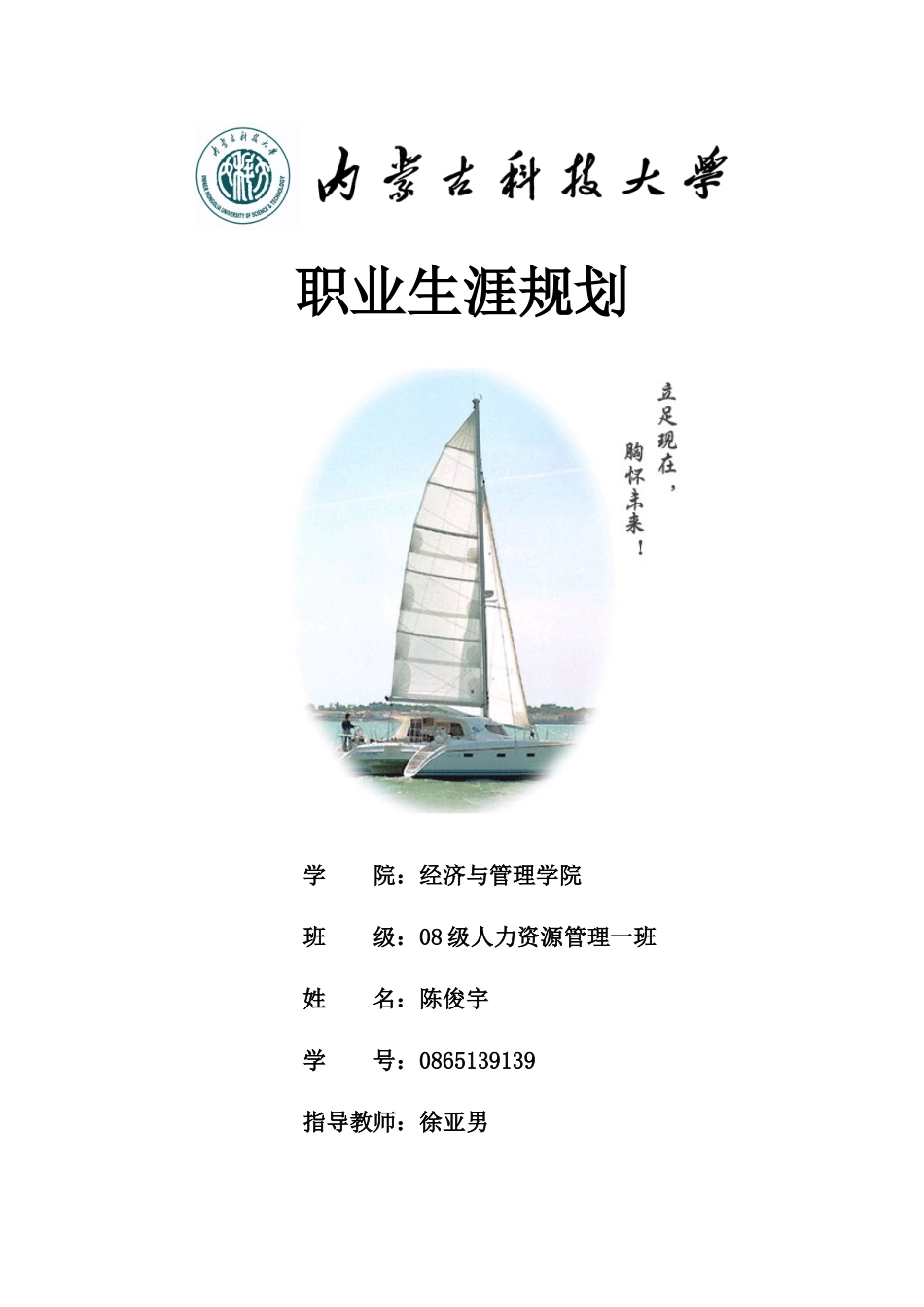 职业生涯规划报告1546455790_第1页