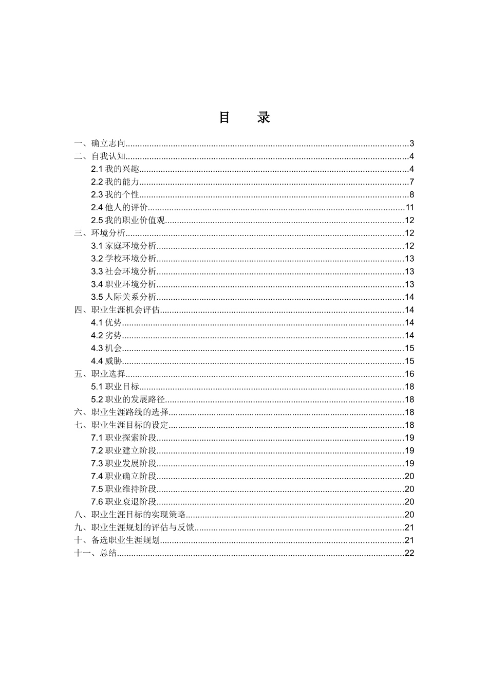 职业生涯规划报告1546455790_第2页