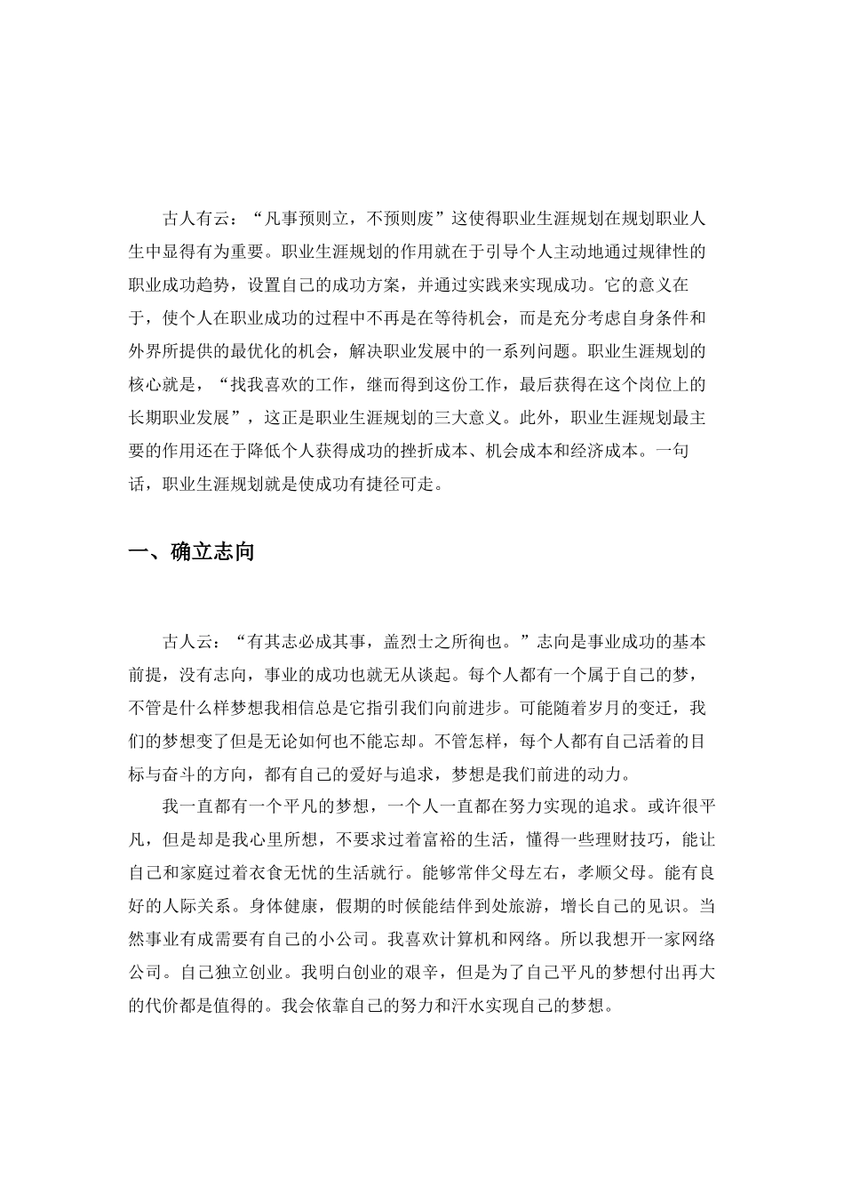 职业生涯规划报告1546455790_第3页