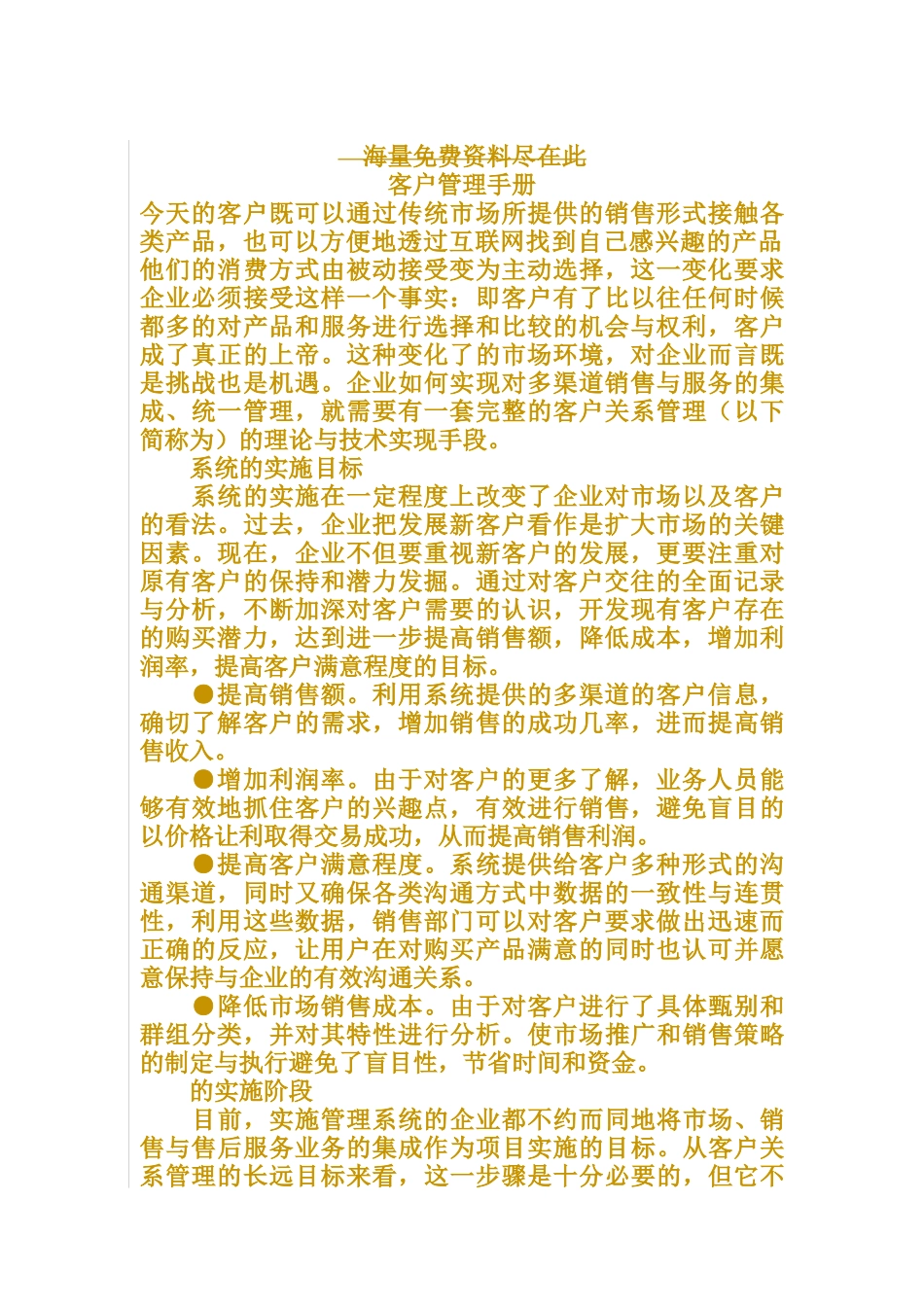 现代企业客户管理手册_第1页